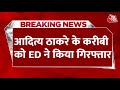 Breaking News: Uddhav गुट के नेता Suraj Chavan को ED ने किया गिरफ्तार | Maharashtra Khichdi Scam