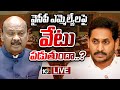 వైసీపీ ఎమ్మెల్యేలపై ఎథిక్స్ కమిటీ చర్యలు తీసుకోనుందా..? | YSRCP | GG | AP | 10TV News