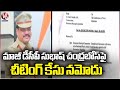 A Cheating Case Has Been Registered Against Former DCP Subash Chandra Bose | V6 News