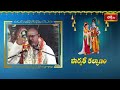 ఈశ్వరుడు పుర్రె మాలను ధరించడానికి ముఖ్య కారణం..! | Parvathi Kalyanam | Bhakthi TV  - 05:29 min - News - Video