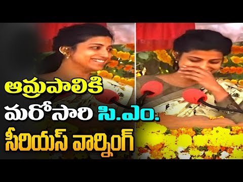 Did CM KCR give Serious Warning To Collector Amrapali? Did CM KCR give Serious Warning To Collector Amrapali?