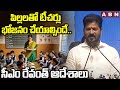 పిల్లలతో టీచర్లు భోజనం చేయాల్సిందే..సీఎం రేవంత్ ఆదేశాలు | CM Revanth Orders To Govt Teachers | ABN