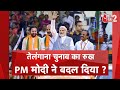 AAJTAK 2 LIVE | 2023 Telangana Election | PM Modi तेलंगाना चुनाव में खेल कर देंगे ? |  AT2 LIVE
