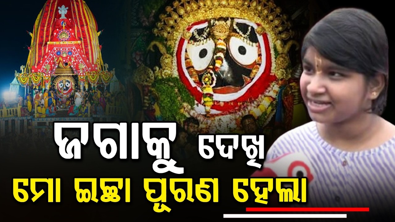 My Wish Fulfilled": Emotional Devotee Shares Heart-Touching Experience In Puri | Argus News