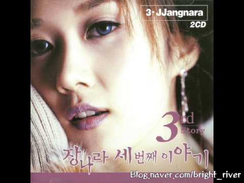 장나라 - 그게 정말이니