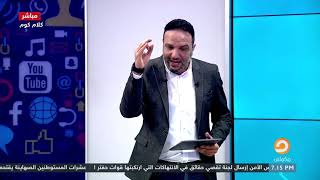 السوشيال تفضح السيسي وتُظهر ما أخفاه الإعلام المصري.. مها ...