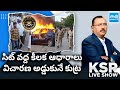 KSR Live Show over SIT Investigation on TDP Riots at Palnadu, Tadipatri and Tirupati | Chandrababu
