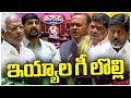 Assembly Session On Budget Of Telangana | Day-6 | V6 Teenmaar