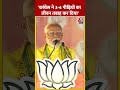 Bihar के East Champaran में भाषण के दौरान Congress पर बरसे PM Modi | #shortsvideo #shorts  - 00:55 min - News - Video