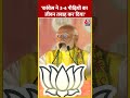 Bihar के East Champaran में भाषण के दौरान Congress पर बरसे PM Modi | #shortsvideo #shorts