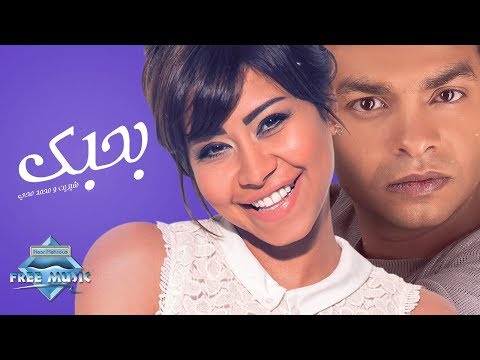 Upload mp3 to YouTube and audio cutter for Mohamed Mohie & Sherine - Bahebak (Lyric Video) | محمد محي و شيرين - بحبك download from Youtube