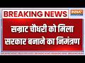 Breaking News : सम्राट चौधरी को मिला सरकार बनाने का निमंत्रण | Samrat Choudhary | Bihar New CM Oath