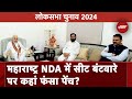 Maharashtra में Seat Sharing को लेकर NDA की अहम बैठक