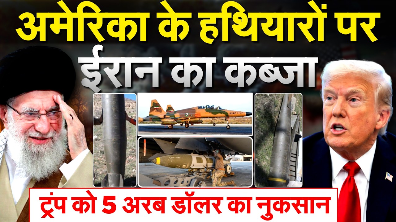 Iran की लैब में अमेरिका के हथियार , IRGC बना रहा नई तकनीक.. Iran Israel war