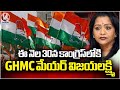 GHMC Mayor Vijayalakshmi Join Congress On 30th Of This Month | V6 News
