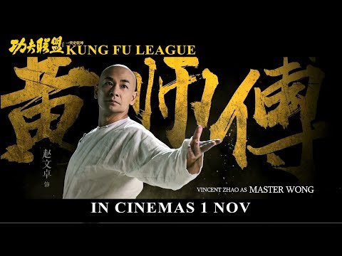 Kung Fu League'