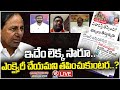 Good Morning LIVE : Is KCR Escaping Enquiries On His Several Schemes, Scams...? | V6 News