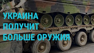 Личное: 112-й день войны. Поставки оружия для Украины | ГЛАВНОЕ