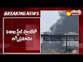 Fire Accident in Visakhapatnam Steel Plant | Vizag Steel Plant News |@SakshiTV