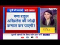 Lok Sabha Phase 3 Voting: Uttar Pradesh में Rahul-Akhilesh के गठबंधन की परख | NDTV India - 04:25 min - News - Video