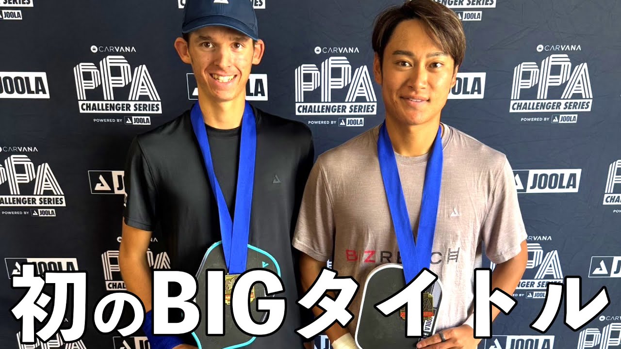 【ピックルボール｜EP39】初めてアメリカのプロトーナメントで悲願の優勝を果たす！【Pickleball】
