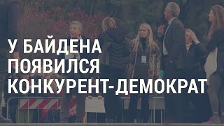 Личное: Война в Украине: день 407. Кеннеди как соперник Байдена. Пиклбол в тренде | АМЕРИКА