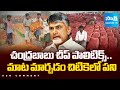 నా రాజకీయం ఇంతే.. | KSR Comment On CM Chandrababu Cheap Politics | Problems To Farmers and Students