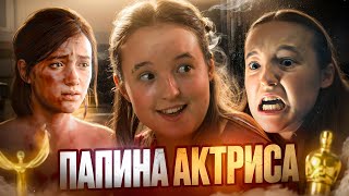 [Треш обзор сериала] ОДНИ ИЗ НАС 2 сезон (Last of Us 2)