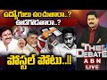 ఉద్యోగులు ఉంచుతారా..? ఊడగొడతారా..? పోస్టల్ పోటు..!! | The Debate | ABN Telugu