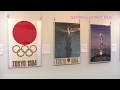 「東京1964オリンピック資料展」ダイジェスト