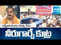 లక్ష్మీనాయుడు హత్య కేసు నీరుగార్చే కుట్ర: YSRCP MLC Thota Trimurthulu About Lakshmi Naidu Case