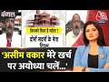 Dangal: Ram के नाम पर राजनीति हो रही है? | Ram Lala Pran Pratishtha | Chitra Tripathi | Aaj Tak News