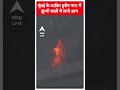 मुंबई के जाकिर हुसैन नगर में झुग्गी बस्ती में लगी आग | #abpnewsshorts  - 00:48 min - News - Video