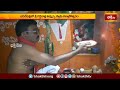 బసినేపల్లిలో శ్రీ గద్దెరాళ్ల తిమ్మప్ప స్వామి కల్యాణోత్సవం | Devotional News | Bhakthi TV  - 01:23 min - News - Video