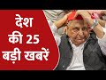 Hindi News Live: देश की 25 बड़ी खबरें | 5 Minute Mein 25 Badi Khabarein | Latest News