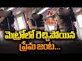 Viral Video: Couple Kissing In Metro Train