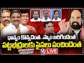 Good Morning Telangana LIVE: Debate On Paddy Procurement & MLC Elections | V6 News