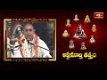 లోకములకు తండ్రిగా అందరిని రక్షించడానికి ఆయన చేసే విశేషాలు అద్భుతం | Ashtamurthy Tatvam | Bhakthi TV - 04:12 min - News - Video
