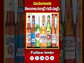 మందుబాబులకు తెలంగాణ సర్కార్ గుడ్ న్యూస్ |  New Beer Brands Entry in Telangana | hmtv