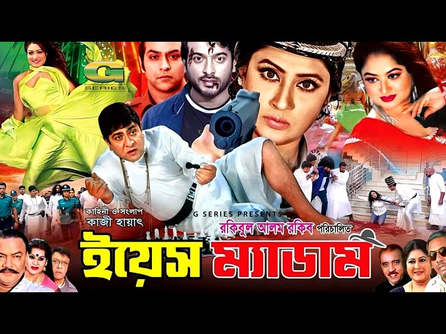Yes Madam | ইয়েস ম্যাডাম | Full HD Movie | Shipan Mitra | Keya | Amit Hasan | New Bangla Movie 2025