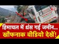 AAJTAK 2 | CHAMBA में बड़ा टला बड़ा हादसा, सड़क धंसने से खाई में लटकी बस! | AT2