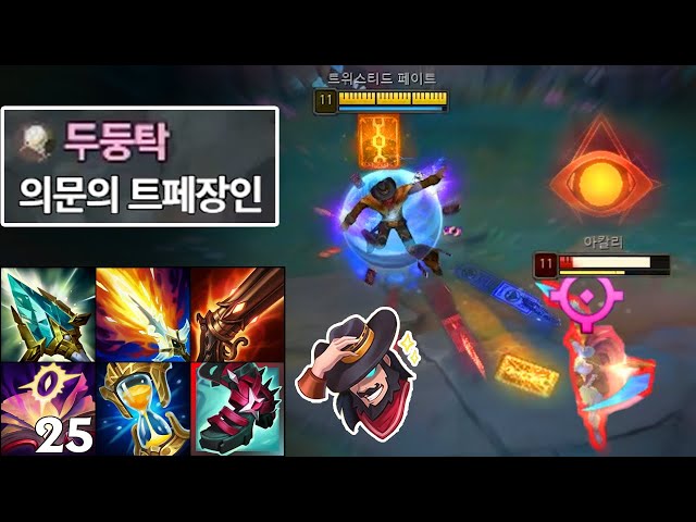 운영으로 챌린저간 사람이 트페를 하면 생기는 일 🤠💳