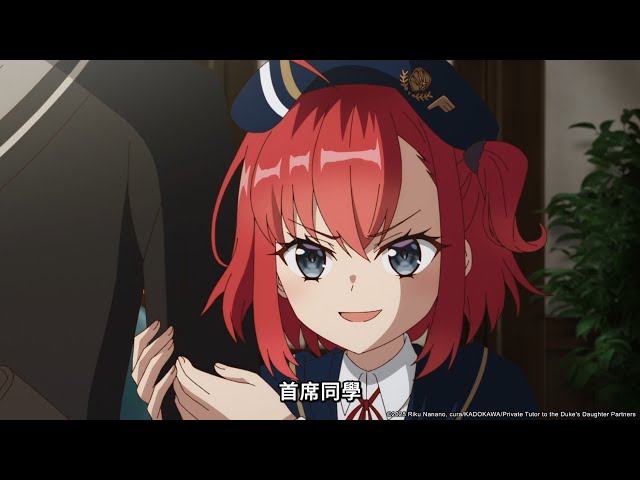 【公爵千金的家庭教師】麗妮 ─角色PV (2025 七月新番)｜Muse木棉花