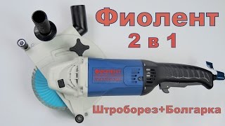 Фиолент Б3-40 1600Вт