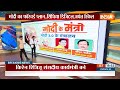 Modi 3.0 Cabinet Minister List Big Chaneges Live: कैबिनेट बटवारे पर आखरी आधे घंटे में बदले नाम!  - 00:00 min - News - Video