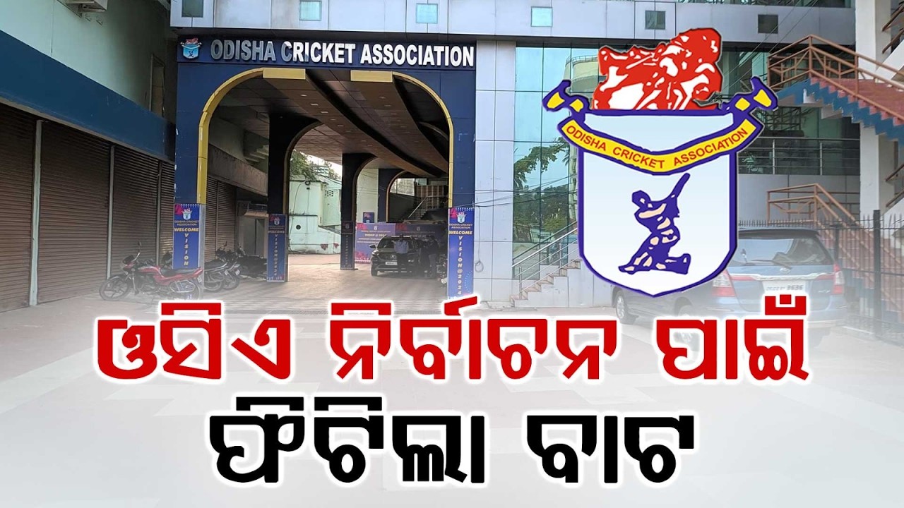 Odisha Cricket Association Election: President Informs High Court | Argus News