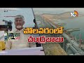 CM Chandrababu Visits Polavaram Project | పోలవరంలో చంద్రబాబు | 10TV News  - 08:12 min - News - Video