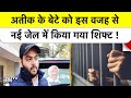 Atiq Ahmed के बेटे Ali Ahmed पर बड़ा एक्शन,  Naini Jail से भेजा जाएगा Jhansi Jail | UP NEWS