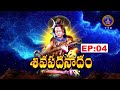 శివపదనాదం ||  Sivapadanaadam  || Sri Samavedha Shanmukha Sarma || EP04 || 11-03-2023 || SVBC TTD