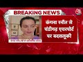 Halla Bol: Chandigarh Airport पर BJP सांसद और अभिनेत्री Kangana Ranaut से बदसलूकी का मामला  - 04:50 min - News - Video
